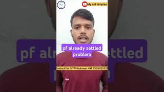 pf already settled problem shorts #epfonewstoday #epfo #epf #shorts
