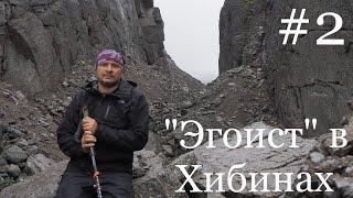 Хибины. Красоты Кольского#2. Соло поход. пер.Рамзая.плато Юдычвумчорр.