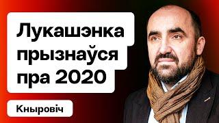 Заявление Лукашенко: Надо будет — отключим интернет вообще! Признание про 2020 год / Кнырович