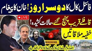 𝗟𝗶𝘃𝗲: PTI Protest Day 2 | Live From D-Chowk with Absar Alam | Secret Meeting | Rally Update