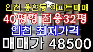 용현금호2단지매매, 인천아파트 매매, 용현동 아파트 매매