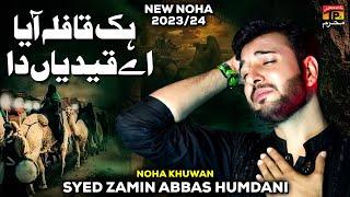 Hik Qafilah Aya E Qaidiyan Da | Syed Zamin Abbas Humdani | Noha | 2023 | TP Muharram