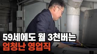 다른 사람들 음식물 쓰레기 처리해주는 59세 영업 본부장님의 하루