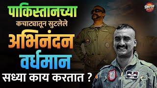 Abhinandan Vardhman हे Pakistan मधून सुटले त्याची थरारक गोष्ट ! | Indian Army Stories Vishaych Bhari