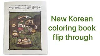 Hello, Forest friends coloring book flip through | Korean coloring book