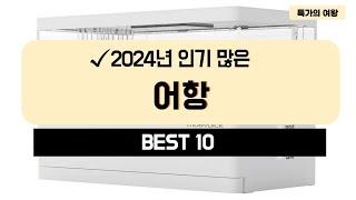 2024년 가성비 어항 추천 TOP10