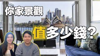 5種房產景觀，可以為你的房產增值多少錢呢？買房如何選景觀最合適？