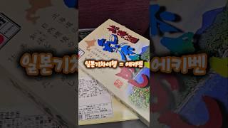 일본기차여행의 시작은 에키벤 #에키벤 #일본기차여행 #홋카이도여행 #노보리베츠여행 #삿포로여행