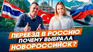 ПЕРЕЕЗД в Россию. Почему выбрала НОВОРОССИЙСК? Лучшие ГОРОДА для переезда в КРАСНОДАРСКИЙ край