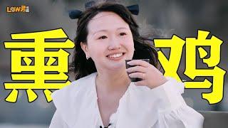 【low君】熏鸡事变！！！自此，我脑子里全是为什么啊！！！到底是为什么啊！！！