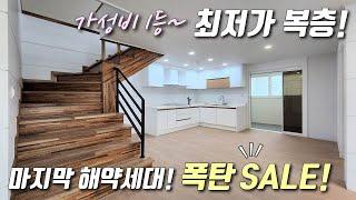 [서울복층빌라] 6호선 새절역 인근! 실평 32평 은평구 최저가 복층! 세대분리 가능한 높은 층고 + 자주식 주차 / 해약세대 할인 분양 중인 신사동신축빌라 [이음주택1821]