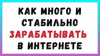 МЕСЯЧНАЯ ЗАРПЛАТА ЗА 60 МИНУТ РАБОТЫ! КАК ЗАРАБОТАТЬ ДЕНЬГИ В ИНТЕРНЕТЕ - заработок денег дома