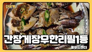 인천에서 간장게장 무한리필 1등 더꽃게 | All-you-can-eat soy sauce crab  | MUKBANG