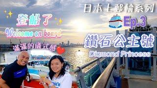 Welcome on Board to the Diamond Princess丨So exciting!