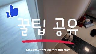 평택 고덕 국제신도시 파라곤 에듀포레 드레스룸시공