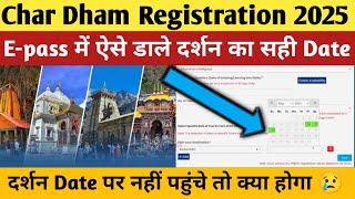 char dham yatra registration 2025 | इस तरह डाले दर्शन का सही Date | नहीं होगा problem | kedarnath |