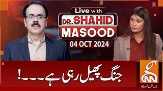 LIVE With Dr. Shahid Masood | War is spreading | 04 OCT 2024 | GNN