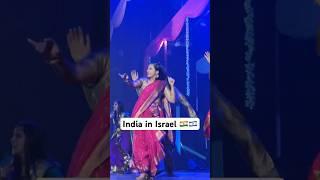 Indian Culture in Israel   #indiaisrael #indianinisrael #indiaisraelrelation #indianculture