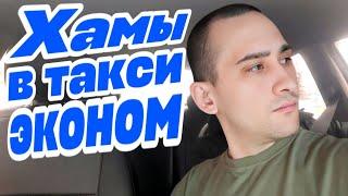 выпивший не хочет контролировать сумму поездки / общение на ты / неверные точки подачи