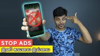 How to Stop Pop-Up Ads on Android | Easy steps - இனி தொல்ல இல்ல!!!