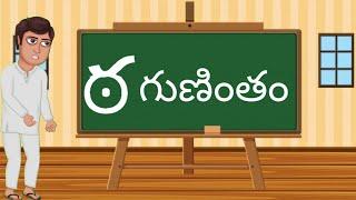 ఠ గుణింతం//Tta Gunintham//Learn Tta Gunintham in Telugu Varnamala//