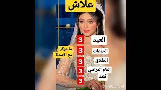 ترند ..عروسة أناقة و جمال ...