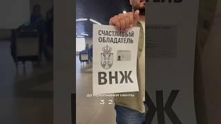 Сегодня у нас особенный день! Мы встречаем в аэропорту нашего гостя и вручаем ему долгожданный ВНЖ!