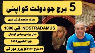 BEST 5 ZODIAC II 1000 YEARS BEFORE PREDICTIONS BY NOSTRADAMS II 2 OCT 2024 TO 24 MARCH 2025