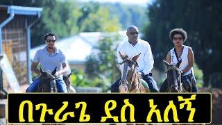 New Gurage/Amharic Ethiopian Music | በጉራጌ ደሳለኝ : BeGurage Desalegn (Official Video)