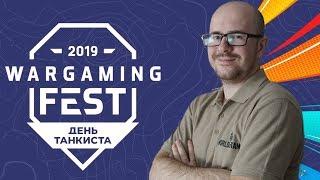 WG FEST 2019. МОЯ ИСТОРИЯ.