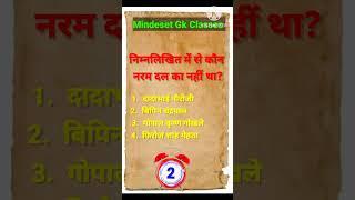 #mindset  mindset Gk Classes #gk #gkquiz competition quiz
