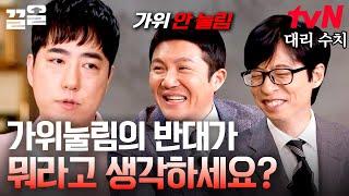 데블스 플랜, 궤도의 방식으로 보는 가위눌림️ 74억 년 후 사라질 태양 걱정하는 유재석ㅋㅋ | 유퀴즈온더블럭