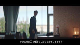 電話リレーサービス「とまどう」篇