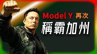 【Tesla每日快訊】 加州電動車戰場：Model Y 銷量第一，Cybertruck 躋身榜單！ Semi / VW / Stellantis / GM / Ford（2024/10/31-1）