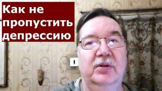 Предвестники депрессии при БАР: как не пропустить их и что при них делать