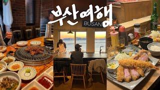 1박2일 부산여행vlog숙소, 부산역 돼지국밥집 추천 | 톤쇼우,초필살,타이드,셈텀시티스파랜드,오션뷰카페,광안리 에어비앤비