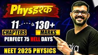 11 Chapters 130+ Marks || Perfect 75 Hell Days Plan for NEET Physics