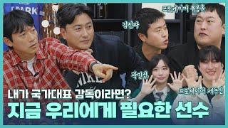 전력을 다해 뛰는 선수? 닥공 전술? 김진짜 유봉훈 제독신 곽민선 아시안 예선 BEST 11