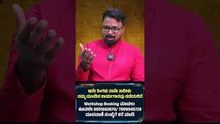 ಸ್ವಂತ ಮನೆ ಕಟ್ಟಲು ಸುಲಭ ತಂತ್ರ MONEY IS HAPPINESS | LIFE & FINANCE COACH BY ANANTHA VISHWA ACHARYA