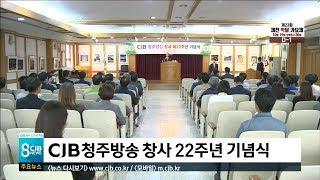 * CJB 청주방송 창사 22주년 기념식 *