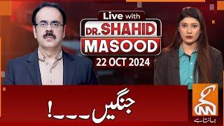 LIVE With Dr. Shahid Masood | Wars | 22 OCT 2024 | GNN