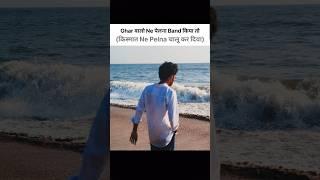 Kisike Saath Aisa Hua Hai Kya  #funny #meme #ytshorts #shorts