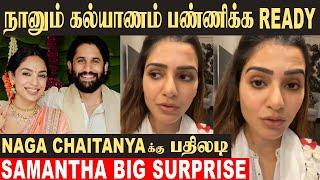 நான் கல்யாணம் பண்ணிக்க போறேன் ️ - Strong Reply For Naga Chaitanya And Sobhita Dhulipala