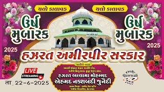  Live ,  Takarir , Allama Mahmad Ahmad Nakasbandi Juneidi ,  Urs Amirpir Sarkar , Kalavad, 2025