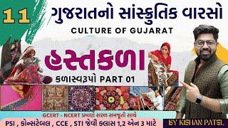 Gujarat Culture 11 : Embroidery | Crafts PART 1| Embroidery handicrafts of Gujarat Sanskrutik Varso