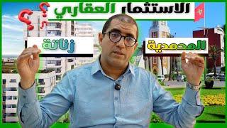 مقارنة بين المحمدية و زناتة فيما يخص الاستثمار العقاري