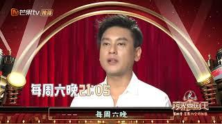 倒计时5天：7月13日晚2105，和朱孝天一起笑回年少时！ 《跨界喜剧王4》The King Of Comedy S4【湖南卫视官方HD】