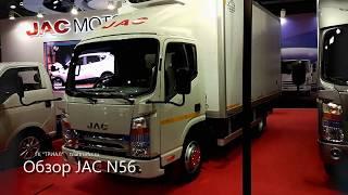 Обзор JAC N56 рефрижератор #trialtrucks