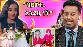 የቃልኪዳን ጥበቡ አነጋጋሪ መልስ እና የከንኣንና ቤዚ ሰርግ ጉዳይ- ebs |funny videos.