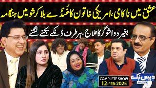 Daisbook with Junaid Saleem | Ashraf Chaudhry’s Diabetes Formula | Naseem Vicky | Suhana Sial | GNN